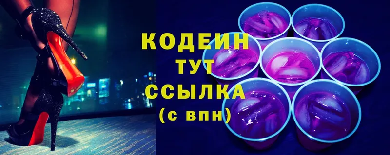 Кодеин напиток Lean (лин)  Аткарск 